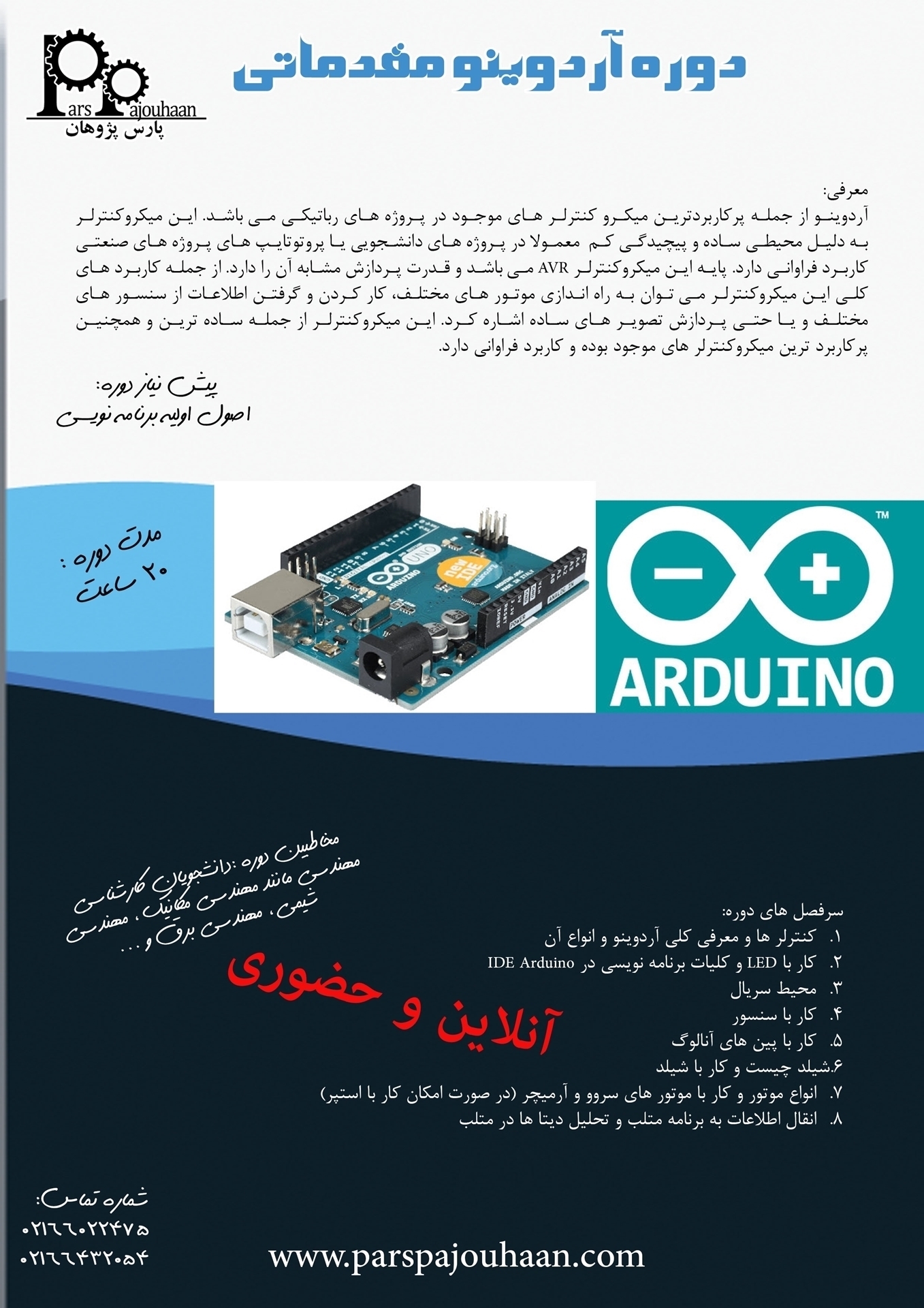 تصویر  آموزش برنامه نویسی بردهای Arduino