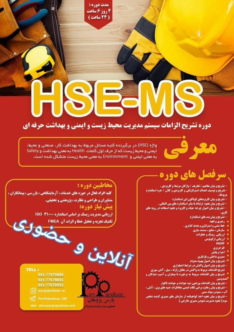 بنر  ایمنی و بهداشت HSE-MS