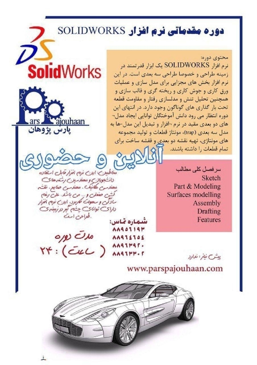 بنر Solidworks مقدماتی (مهندسی مواد)