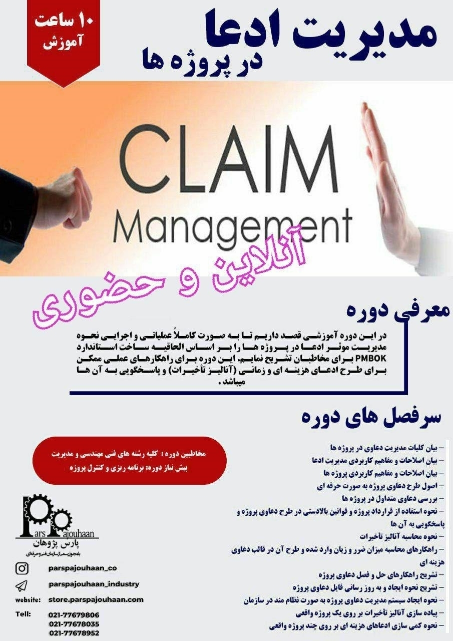بنر Claim Management (مدیریت ادعا در پروژه_عمران)