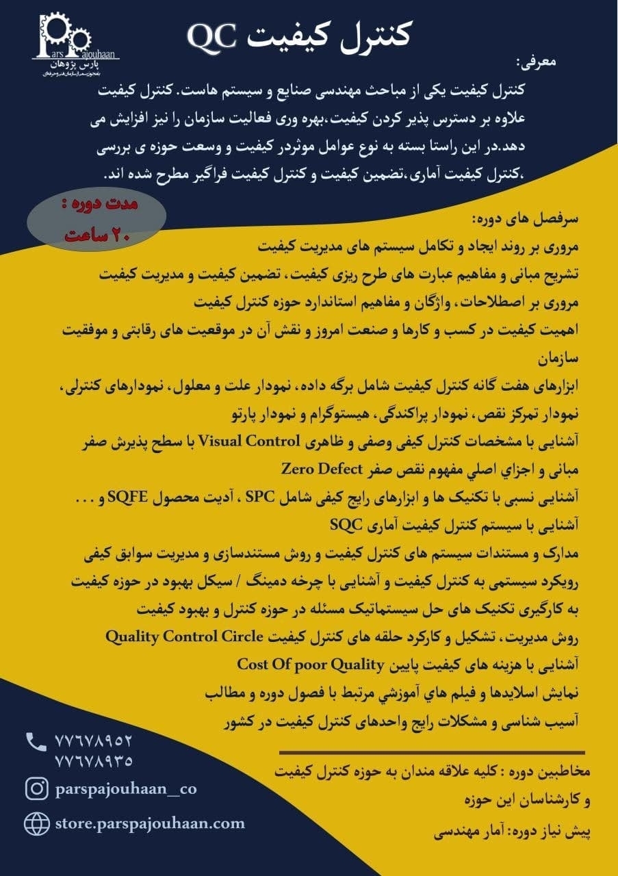 بنر  کنترل کیفیت QC