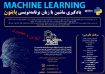 بنر Machine Learning یادگیری ماشین (عمران)