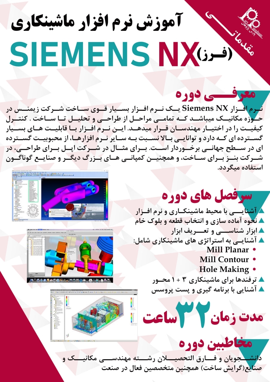 تصویر  آموزش ماشین کاری با SIEMENS NX