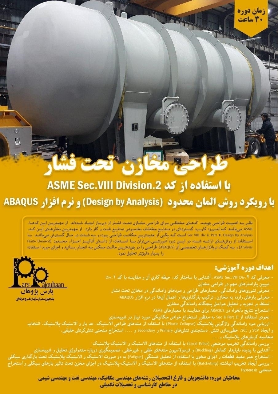 بنر طراحی مخازن تحت فشار طبق ASME SEC.VIII Division.2 و تحلیل در ABAQUS (مکانیک)