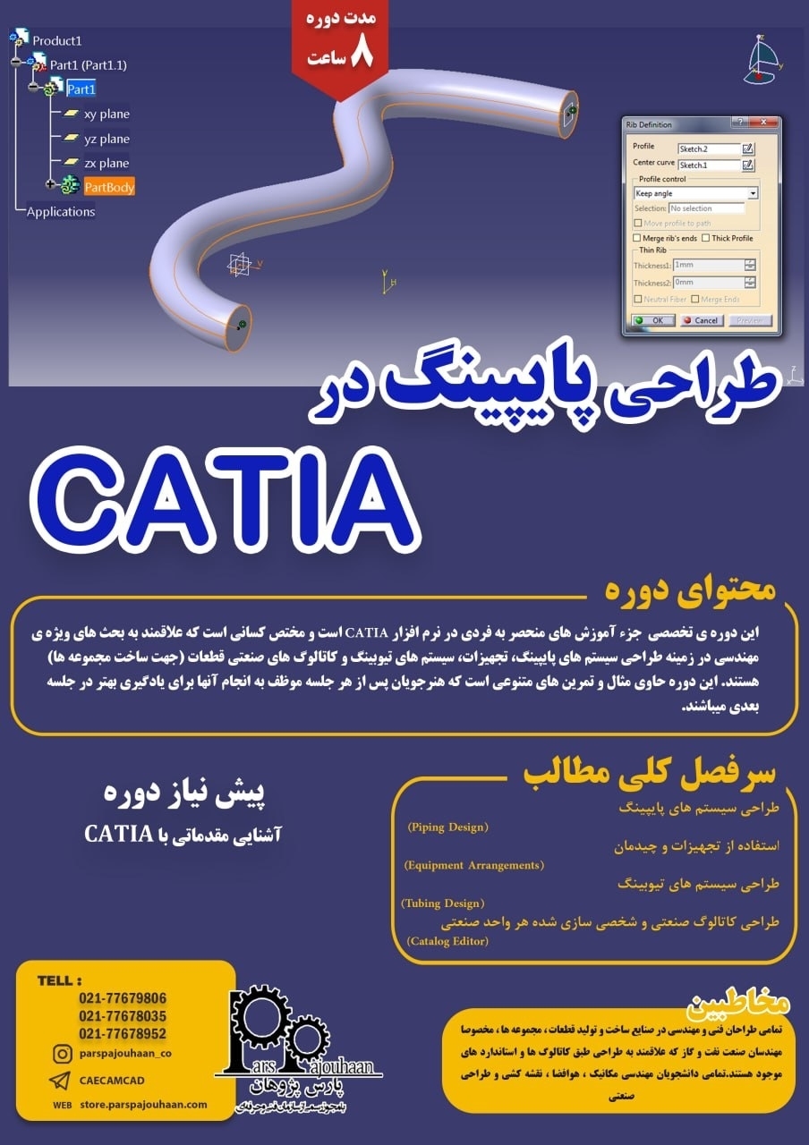 تصویر  طراحی پایپینگ در CATIA (تاسیسات_انرژی)