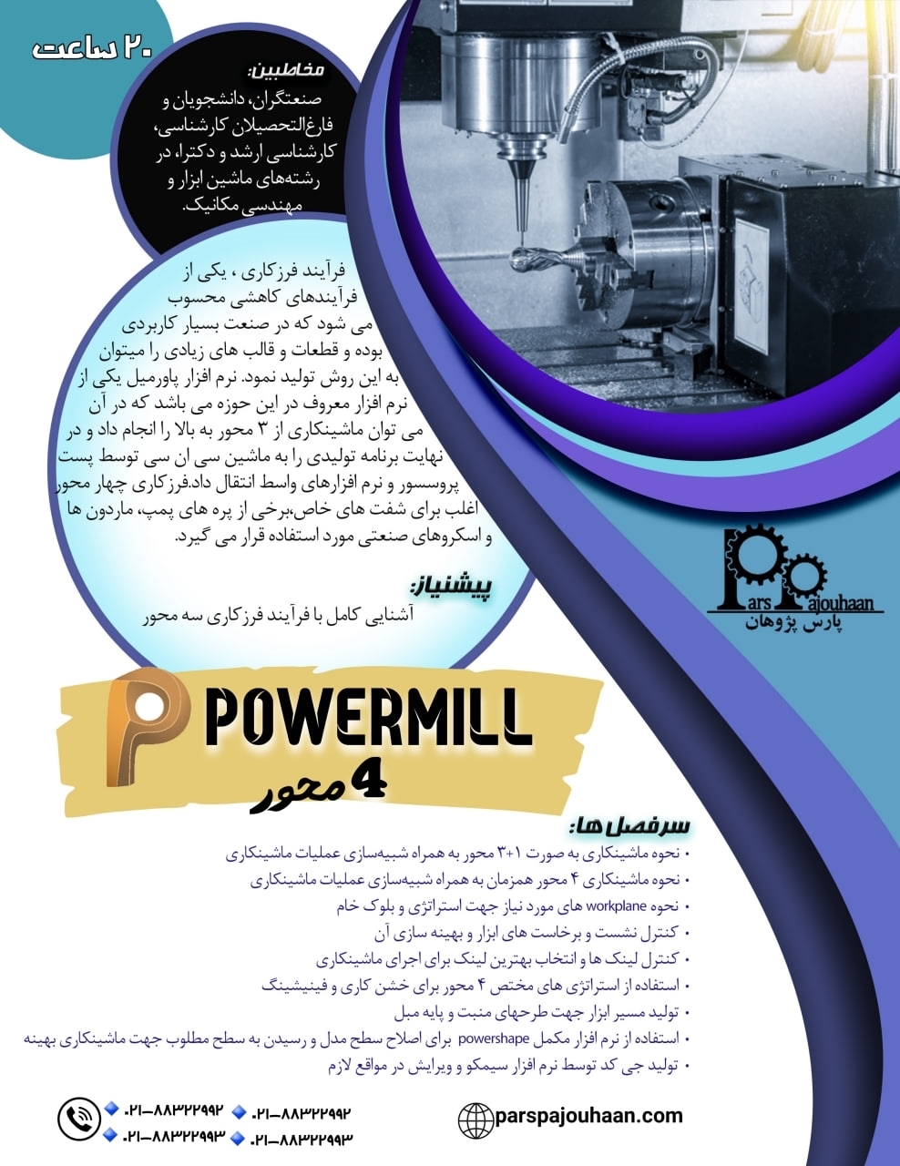 تصویر  آموزش PowerMILL  چهار محور (مهندسی مواد)