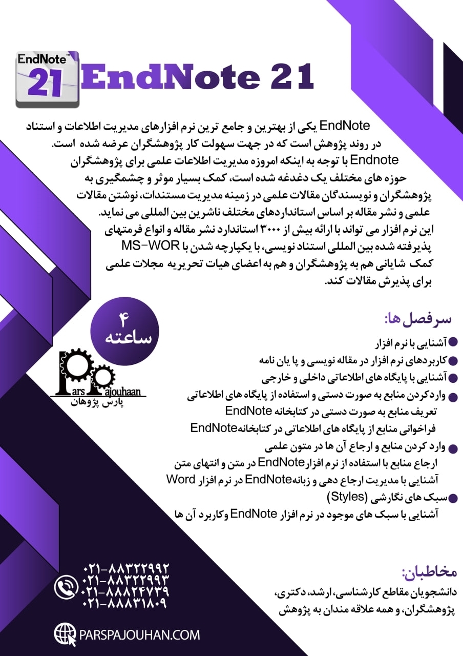 تصویر  آموزش اندنوت (ENDNOTE) 