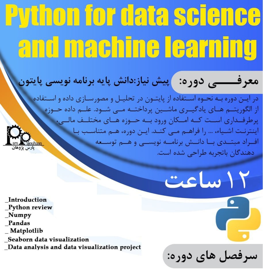 تصویر  آموزش علم داده با پایتون Data Science by Python (مهندسی پزشکی)