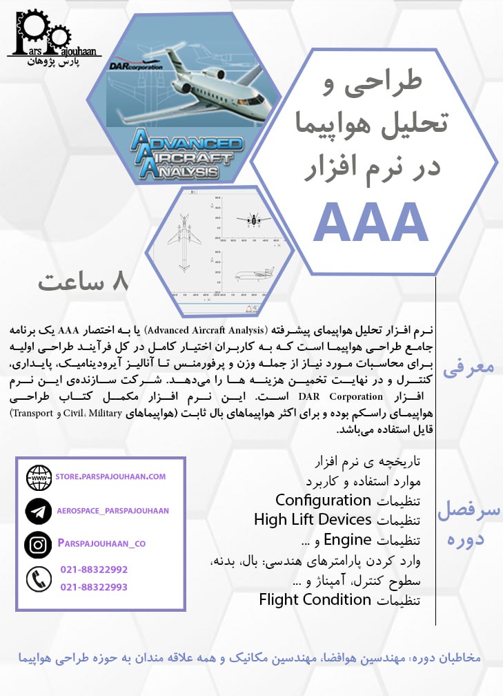 تصویر  آموزش طراحی و تحلیل هواپیما در AAA