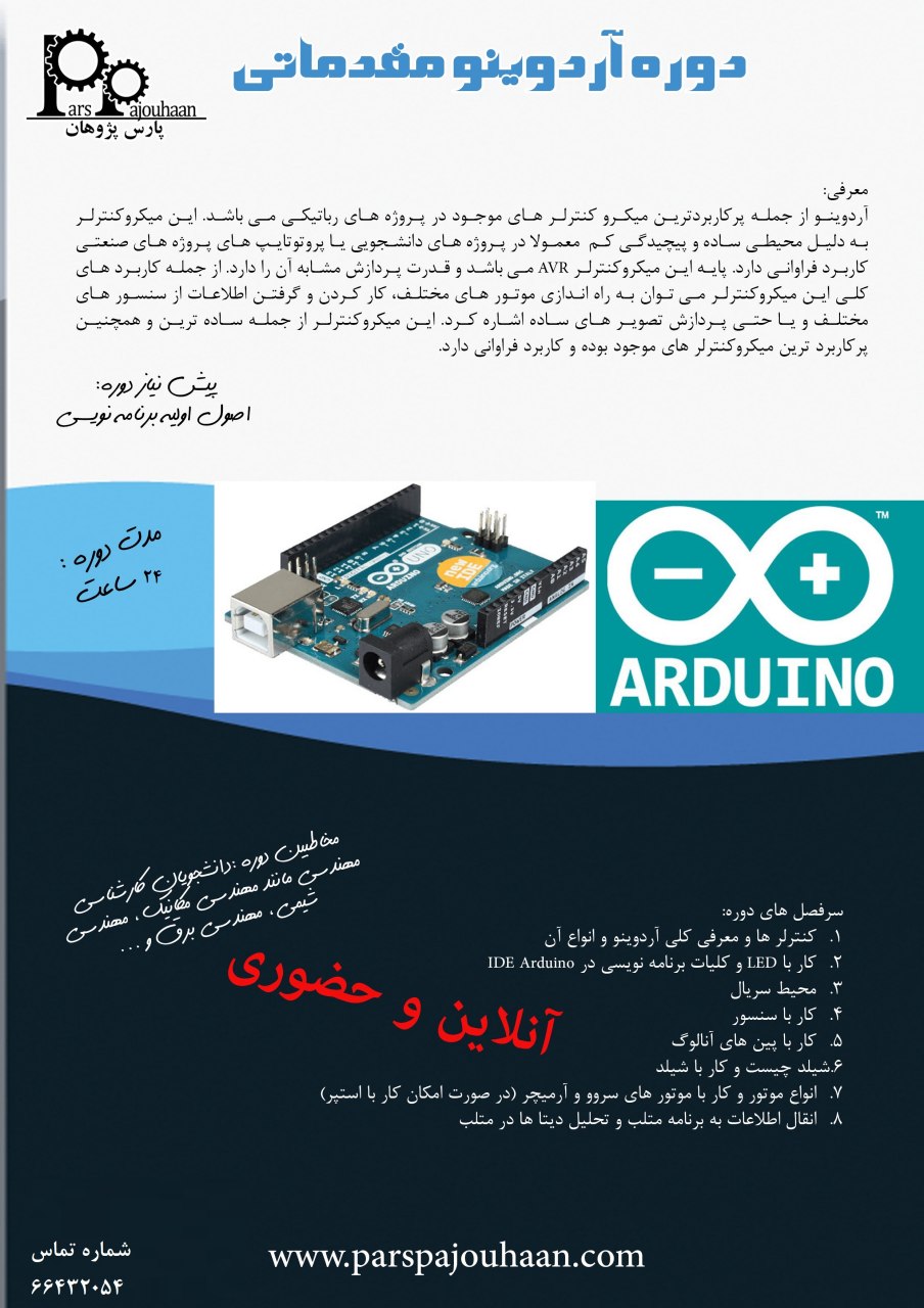 تصویر  آموزش برنامه نویسی بردهای Arduino(هوافضا)