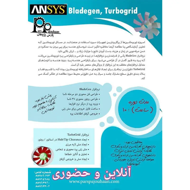 مشخصات دوره Bladegen and Turbogrid