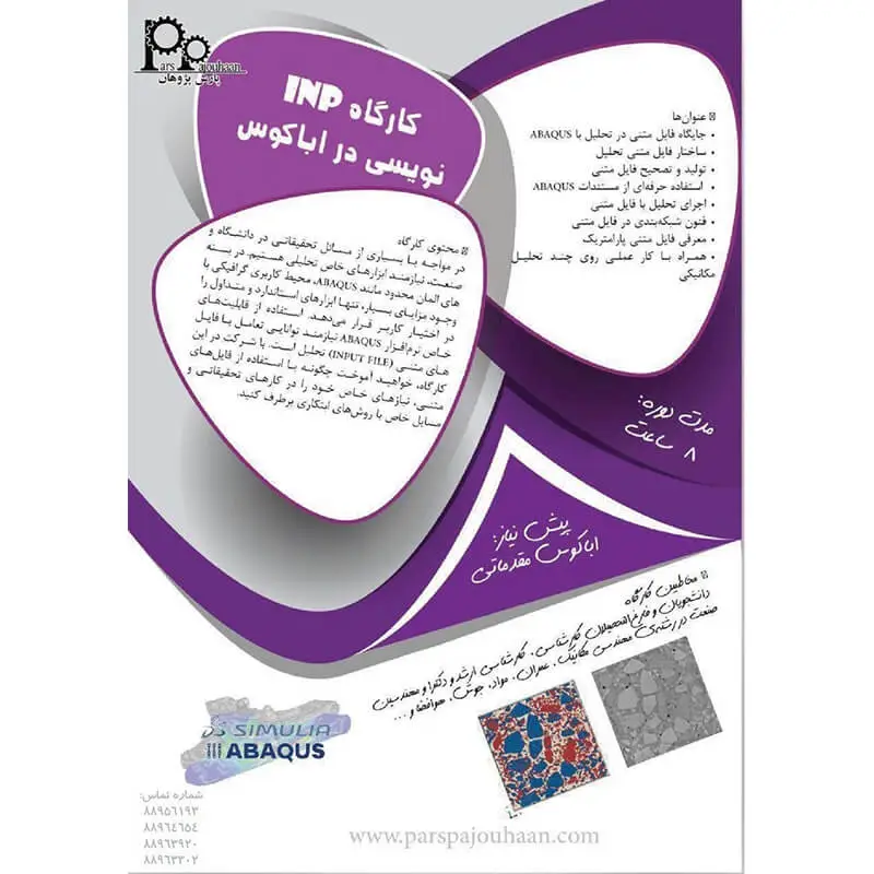 مشخصات دوره  INP نویسی