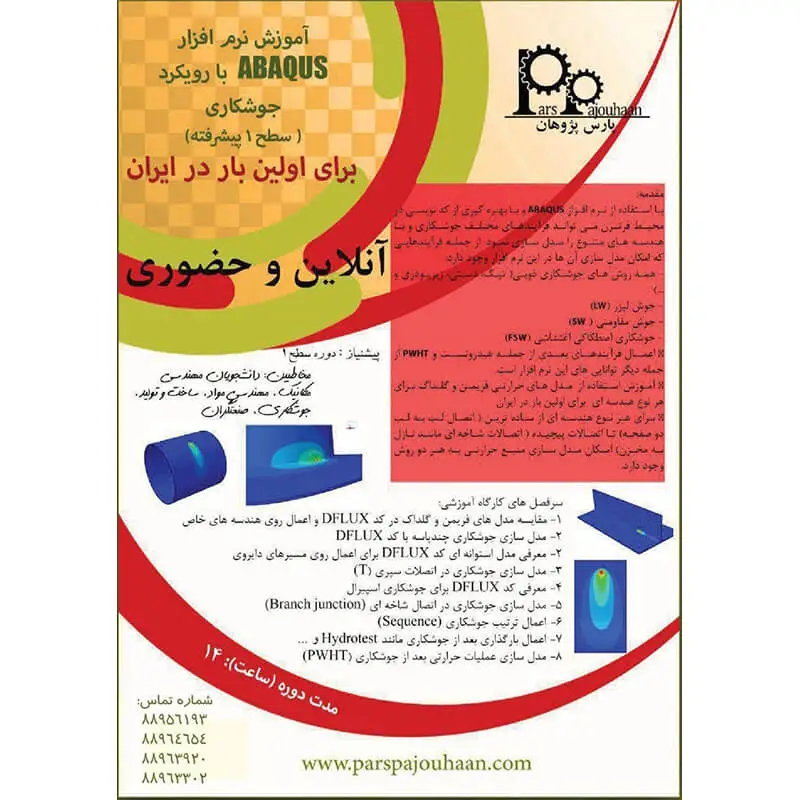 مشخصات دوره جوش ذوبی
