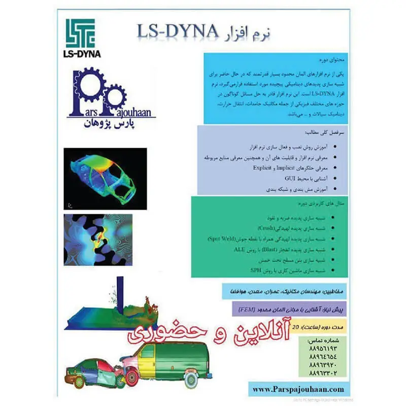 مشخصات دوره نرم افزار LS-DYNA