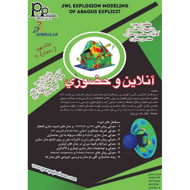 مشخصات دوره شبیه سازی انفجار در ABAQUS