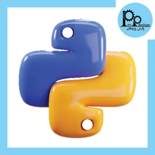 دوره آموزش پایتون PYTHON پیشرفته (مکانیک) 