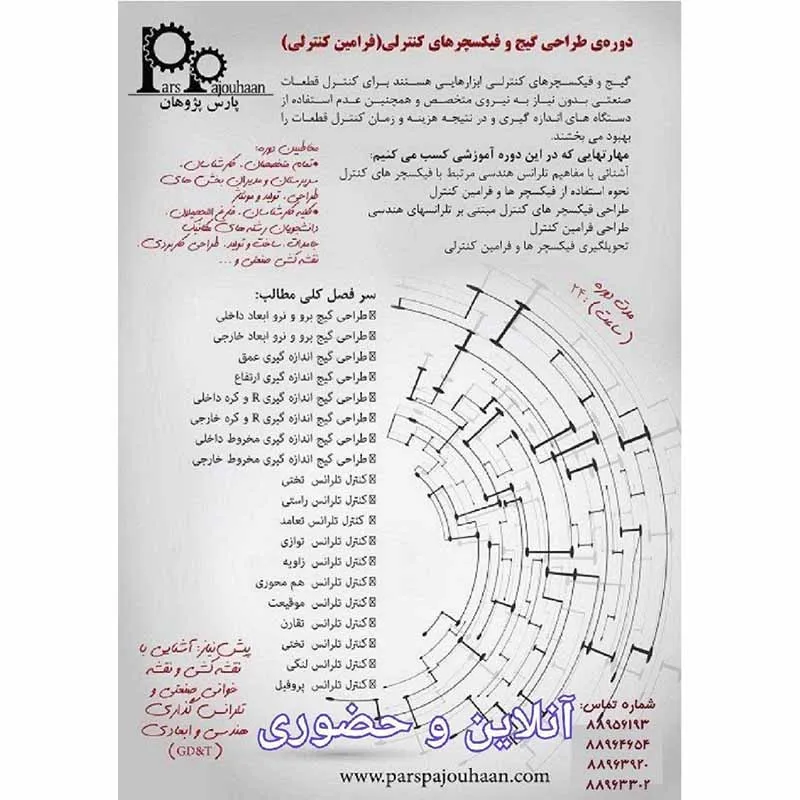 مشخصات آموزش طراحی گیج و فیکسچرهای کنترلی