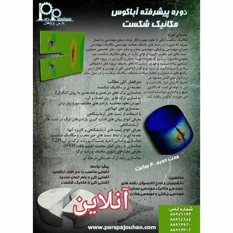 توضیحات آموزش تحلیل مکانیک شکست در آباکوس 