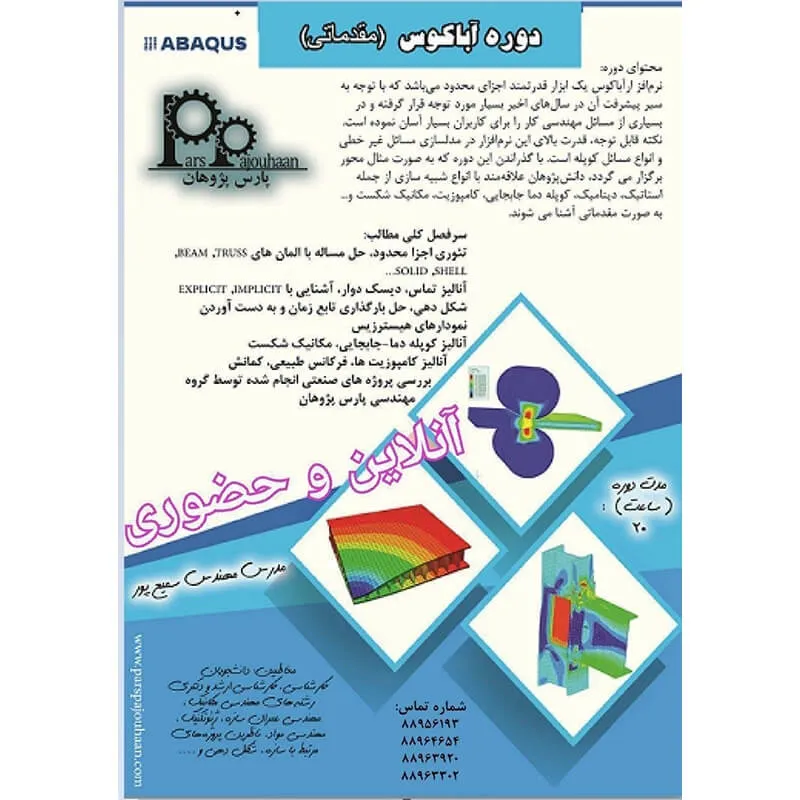 آموزش ABAQUS