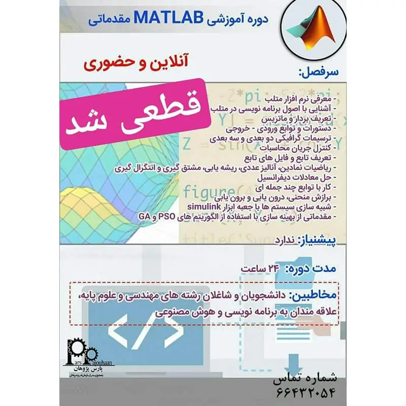 جزئیات دوره نرم افزار matlab