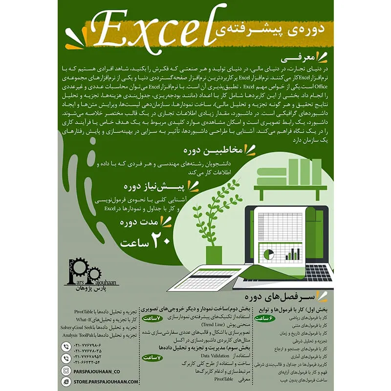 مشخصات دوره نرم افزار EXCEL