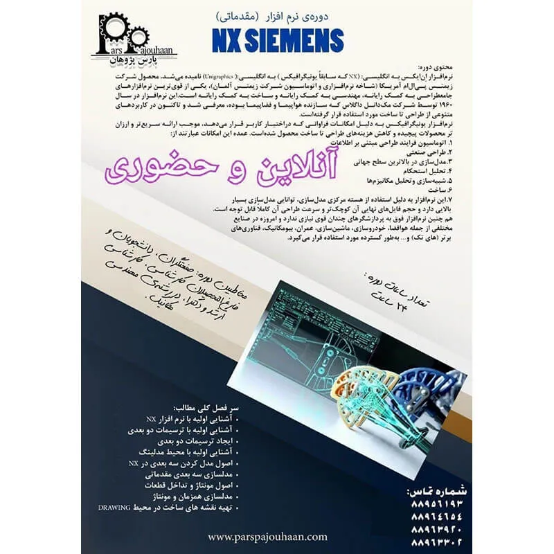 مشخصات دوره نرم افزار Siemens NX 