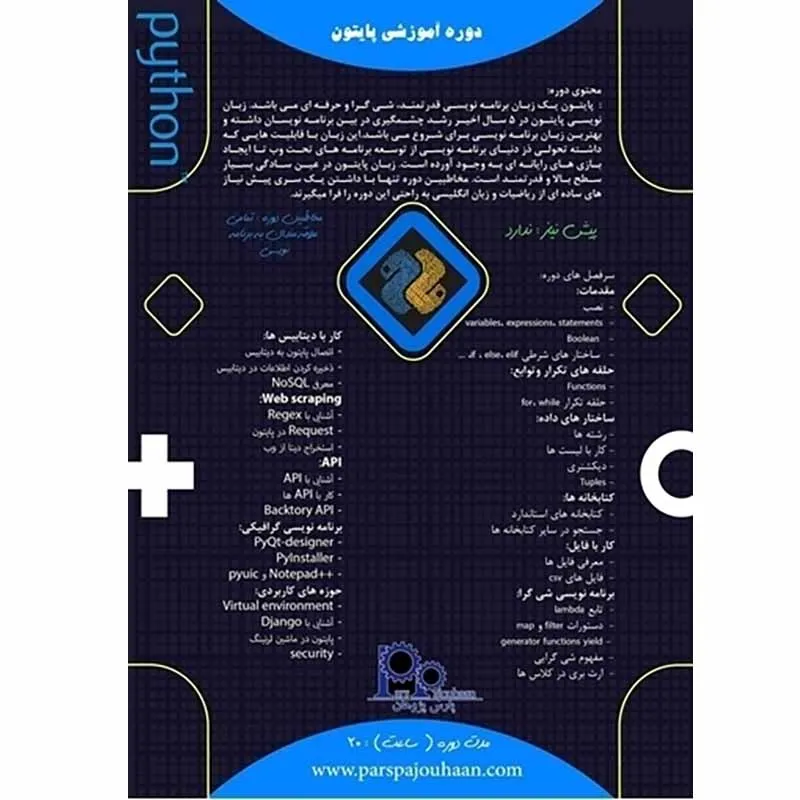 توضیحات  آموزش برنامه نویسی با پایتون 