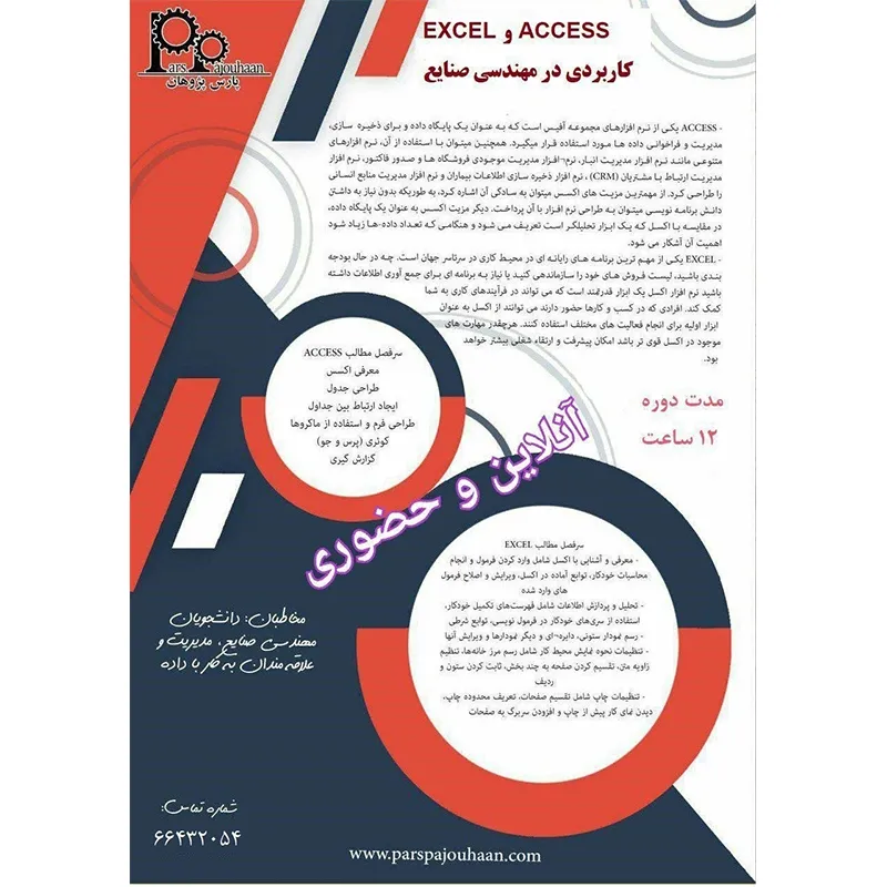 توضیحات آموزش اکسل و اکسس کاربردی 