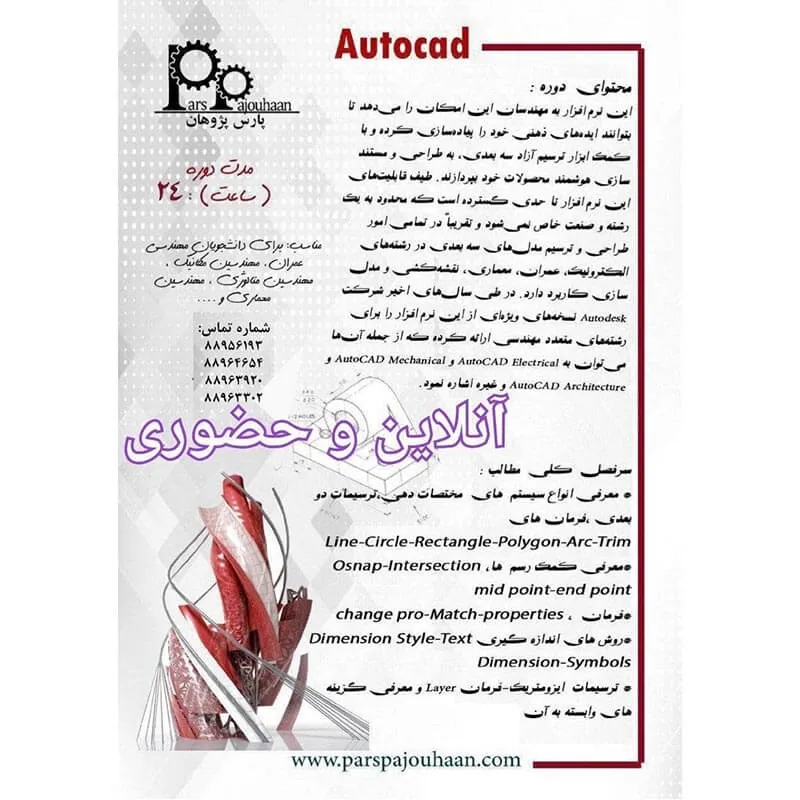 شرح دوره نرم افزار AutoCAD (عمومی) 