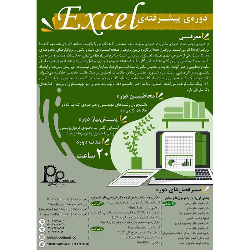 مشخصات دوره  نرم افزار  Excel