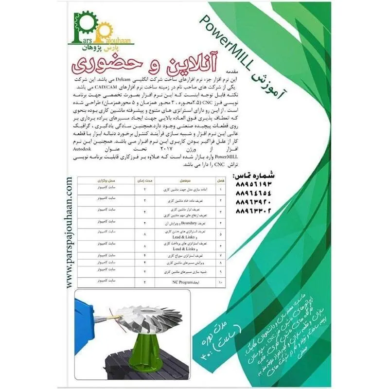 شرح دوره نرم‌ افزار پاورمیل PowerMILL