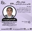 تصویر  وبینار رایگان طراحی سیستم های فضایی در STK