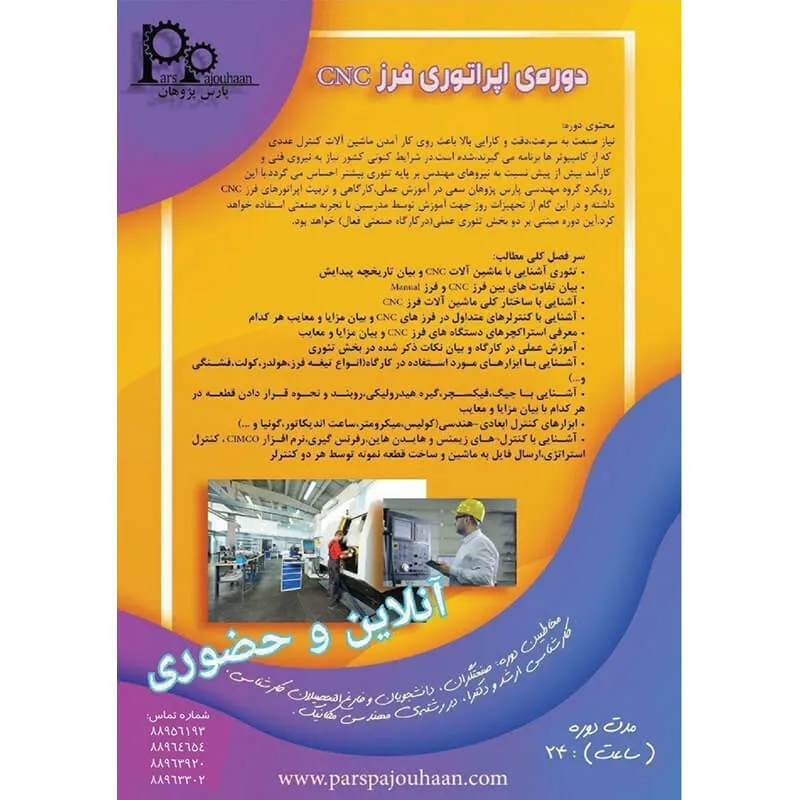 مشخصات دوره  اپراتوری سی ان سی (فرز)