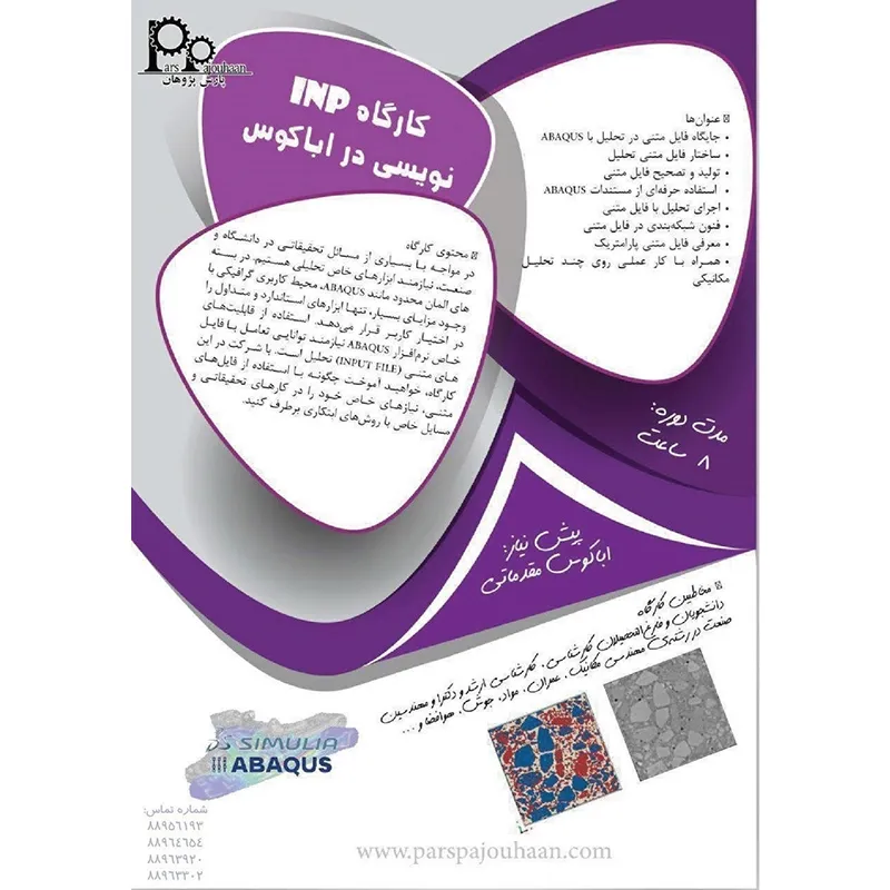 شرح دوره INP نویسی در نرم افزار آباکوس