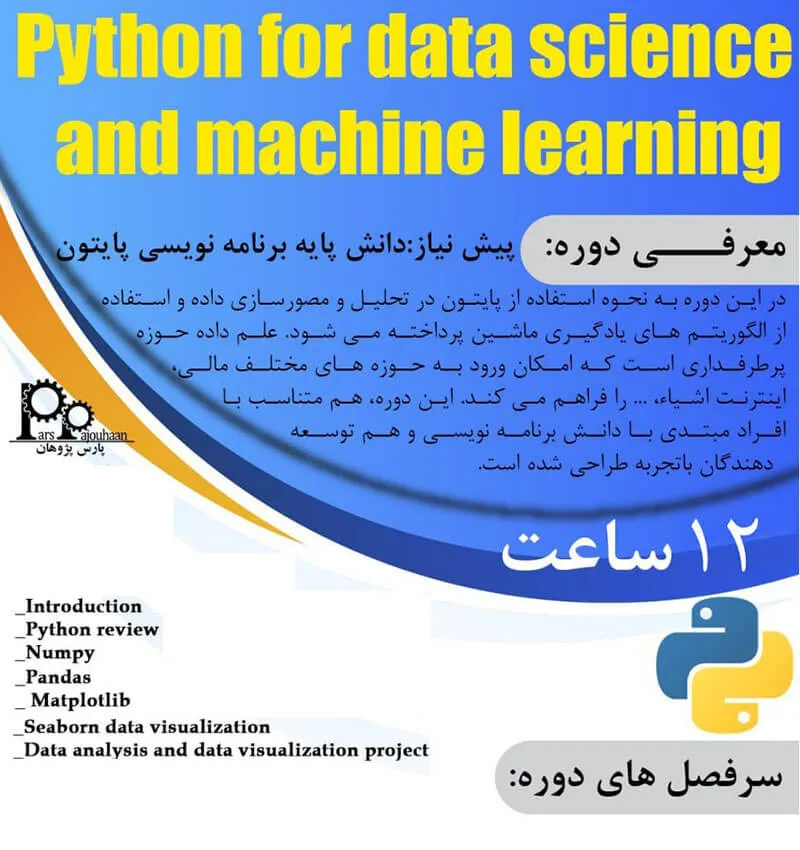 شرح دوره Data Science با پایتون