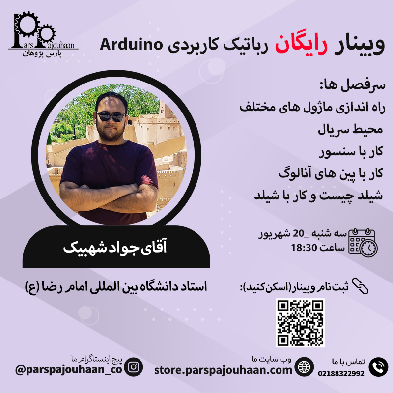 تصویر  وبینار رایگان آموزش رباتیک کاربردی Arduino