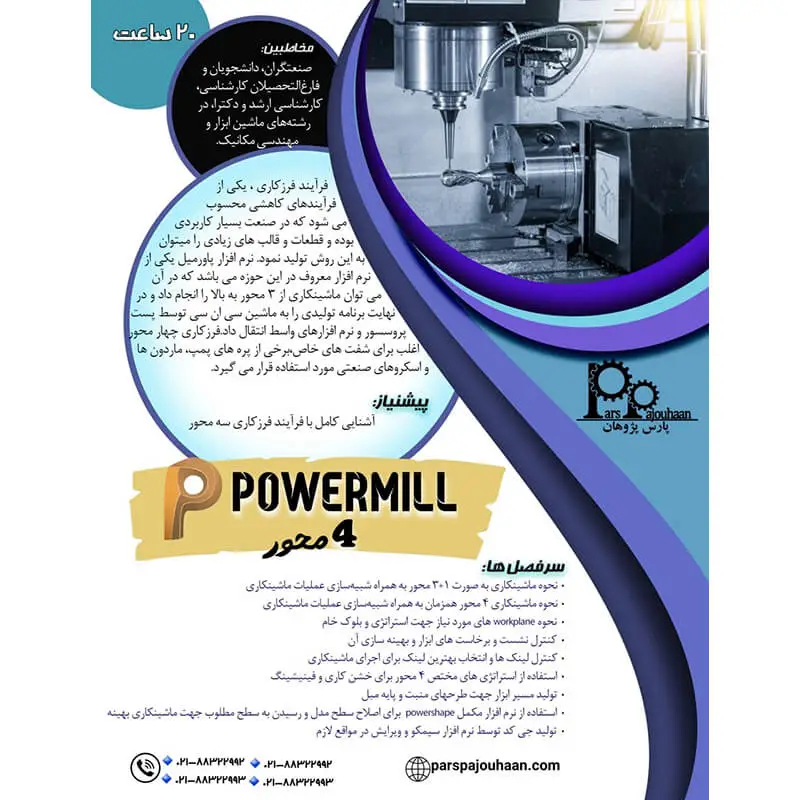  آموزش نرم افزار PowerMILL 