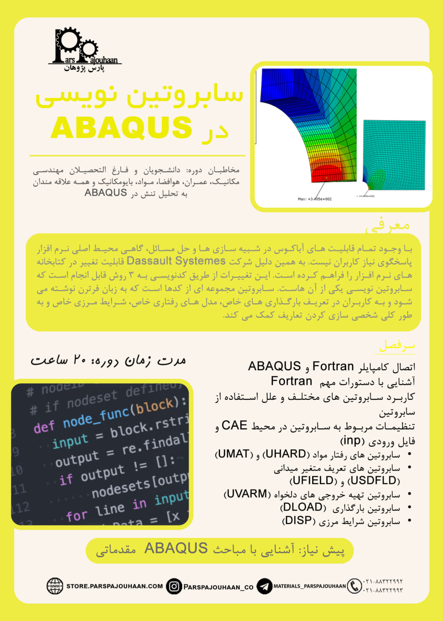 تصویر  آموزش Subroutine in ABAQUS به کمک فرترن (مهندسی مواد)