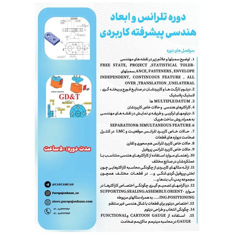 آموزش GD&T ✔️ کاربردی