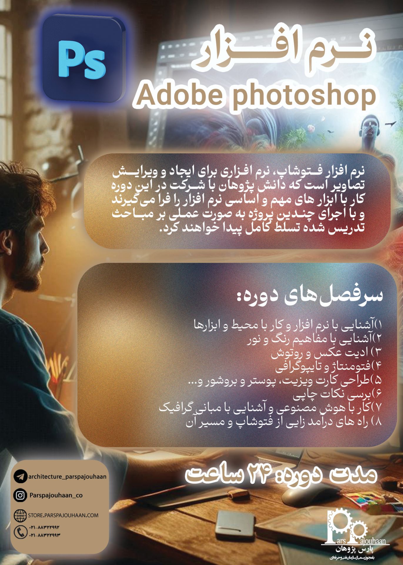 تصویر  آموزش Photoshop