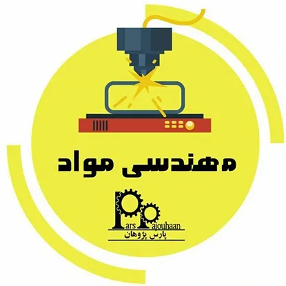 مهندسی مواد