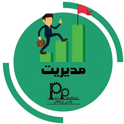 دوره‌های مدیریت