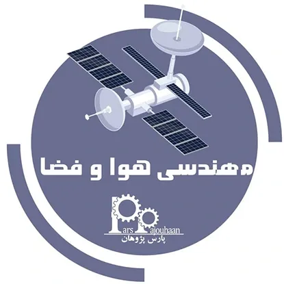مهندسی هوافضا