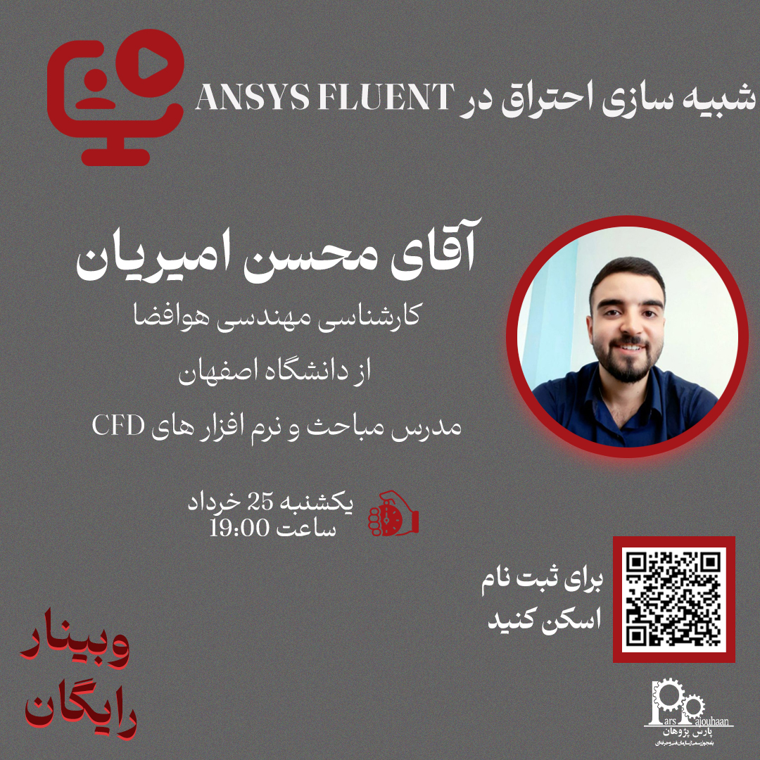 وبینار احتراق