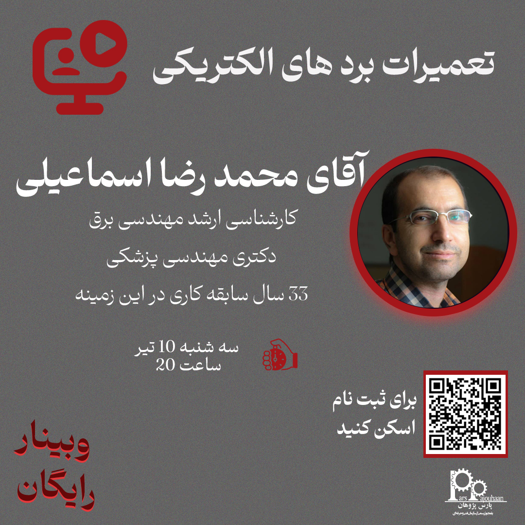 تعمیرات برد
