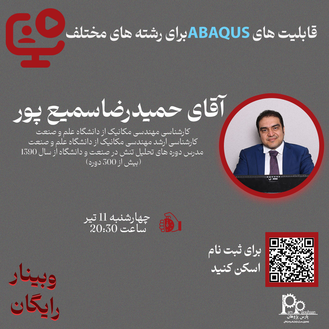 تصویر  وبینار رایگان قابلیت های ABAQUS برای رشته های مختلف(چهارشنبه_11 تیر_ساعت 20:30)