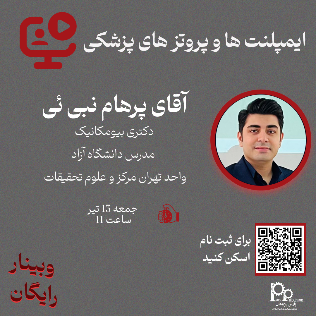 وبینار ایمپلنت