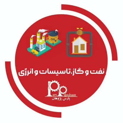دوره‌ های مهندسی نفت و گاز، تاسیسات و انرژی